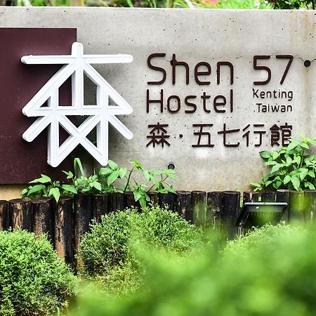 Shen 57 Hostel Старе місто Хенчун Екстер'єр фото